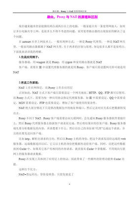 基于代理服务器实现宽带账号共享的多设备上网方案