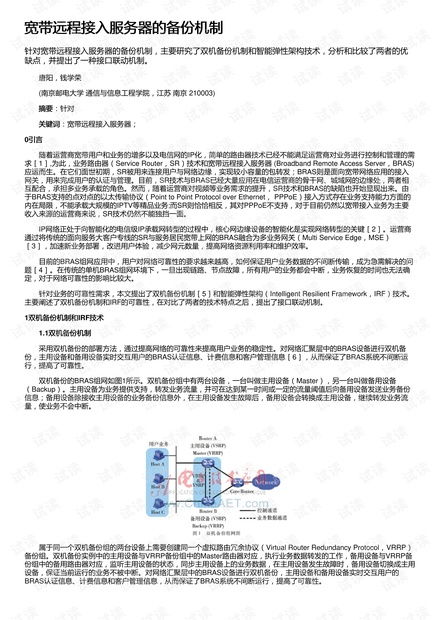 宽带远程接入服务器的备份机制资源 csdn文库